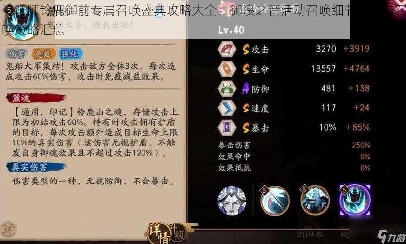 阴阳师铃鹿御前专属召唤盛典攻略大全：御浪之音活动召唤细节解析与召唤策略汇总