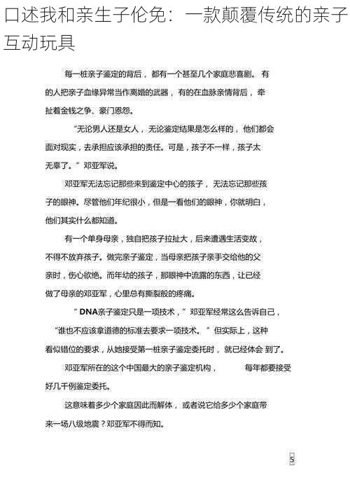 口述我和亲生子伦免：一款颠覆传统的亲子互动玩具