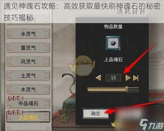 遇见神魂石攻略：高效获取最快刷神魂石的秘密技巧揭秘