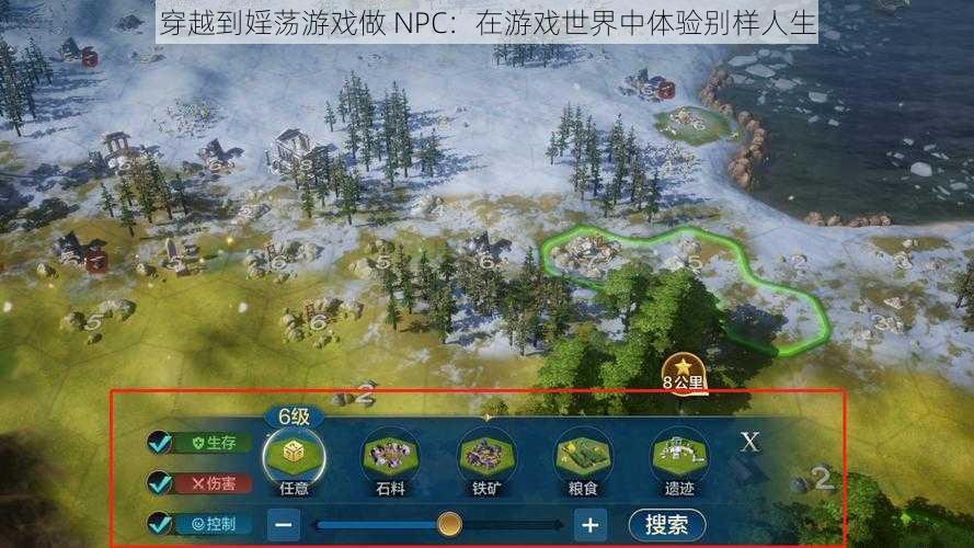 穿越到婬荡游戏做 NPC：在游戏世界中体验别样人生