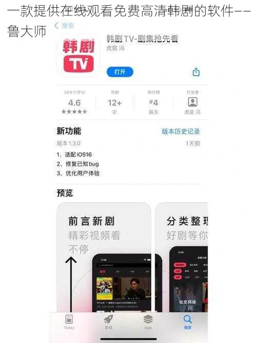一款提供在线观看免费高清韩剧的软件——鲁大师