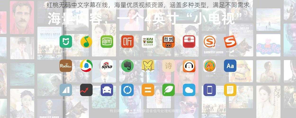 红桃无码中文字幕在线，海量优质视频资源，涵盖多种类型，满足不同需求