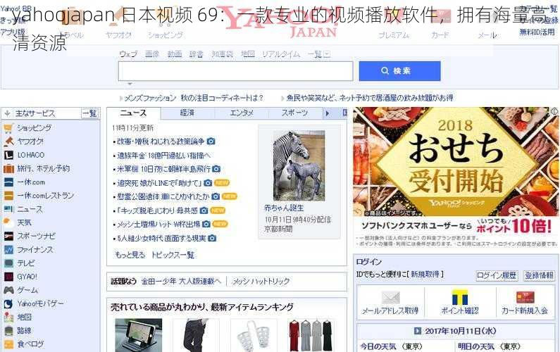 yahoojapan 日本视频 69：一款专业的视频播放软件，拥有海量高清资源