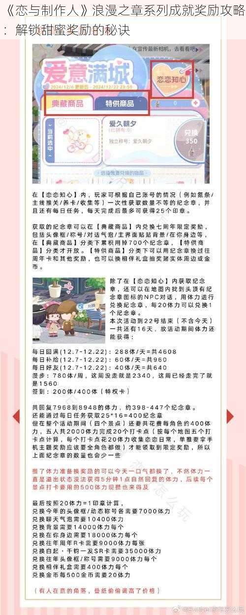 《恋与制作人》浪漫之章系列成就奖励攻略：解锁甜蜜奖励的秘诀