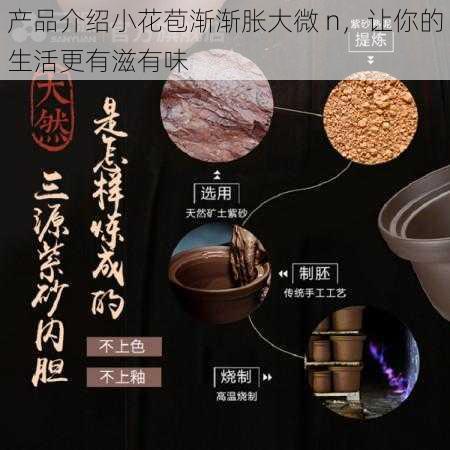 产品介绍小花苞渐渐胀大微 n，让你的生活更有滋有味