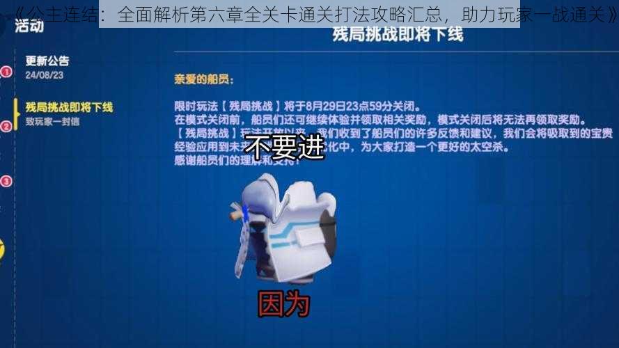 《公主连结：全面解析第六章全关卡通关打法攻略汇总，助力玩家一战通关》