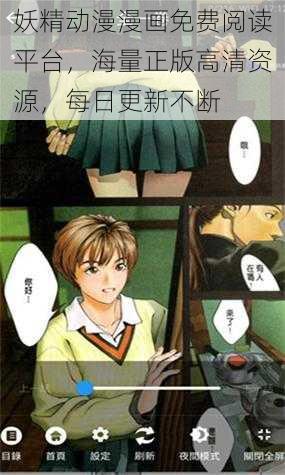 妖精动漫漫画免费阅读平台，海量正版高清资源，每日更新不断