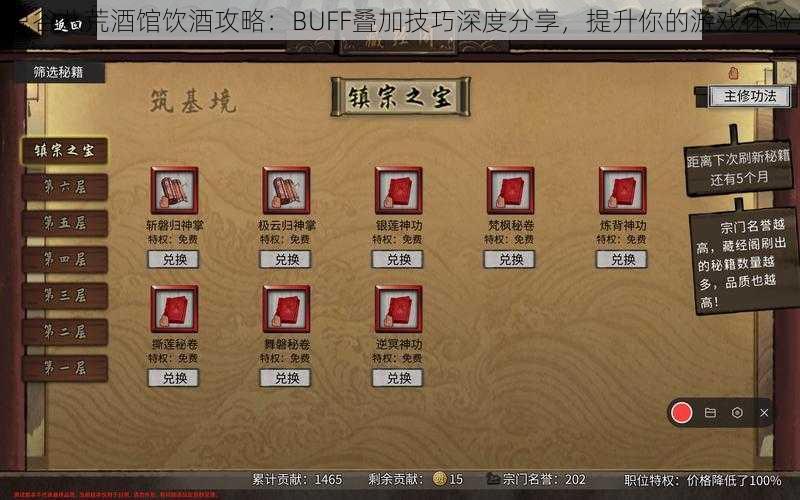 鬼谷八荒酒馆饮酒攻略：BUFF叠加技巧深度分享，提升你的游戏体验