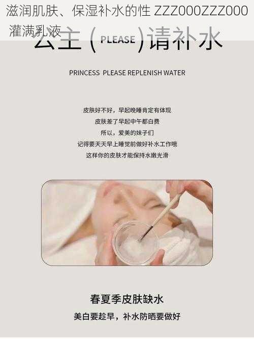 滋润肌肤、保湿补水的性 ZZZ000ZZZ000 灌满乳液