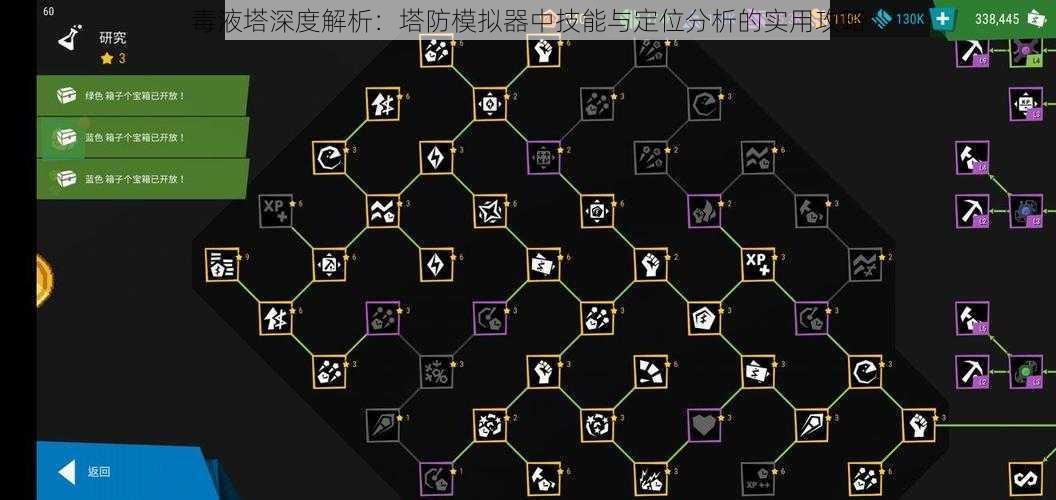 毒液塔深度解析：塔防模拟器中技能与定位分析的实用攻略