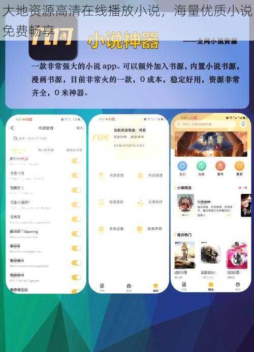 大地资源高清在线播放小说，海量优质小说免费畅享
