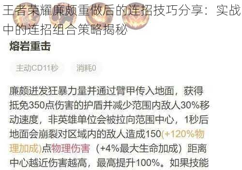 王者荣耀廉颇重做后的连招技巧分享：实战中的连招组合策略揭秘