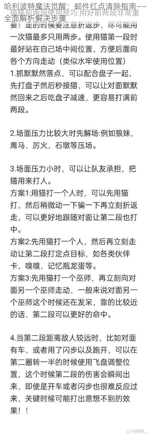 哈利波特魔法觉醒：邮件红点清除指南——全面解析解决步骤