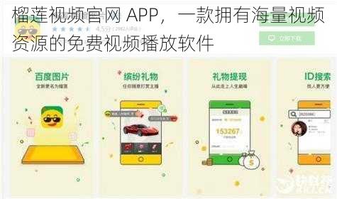 榴莲视频官网 APP，一款拥有海量视频资源的免费视频播放软件