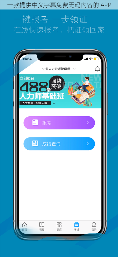 一款提供中文字幕免费无码内容的 APP