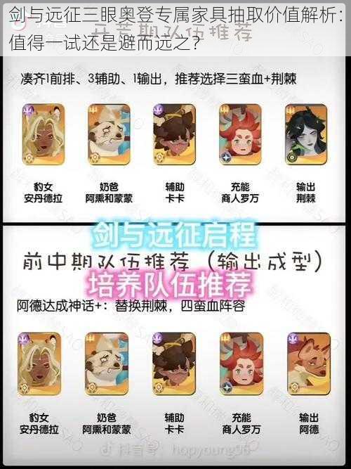 剑与远征三眼奥登专属家具抽取价值解析：值得一试还是避而远之？