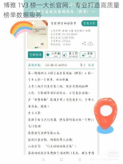 博雅 1V3 榜一大长官网：专业打造高质量榜单数据服务