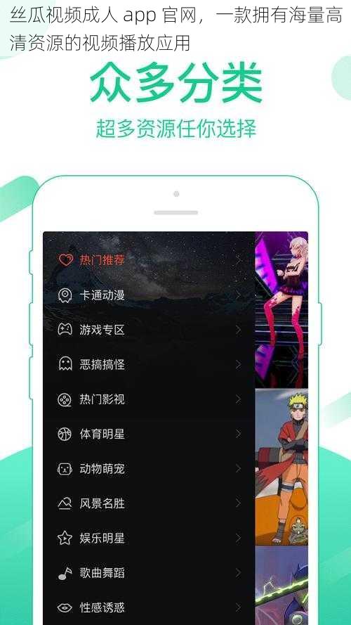 丝瓜视频成人 app 官网，一款拥有海量高清资源的视频播放应用