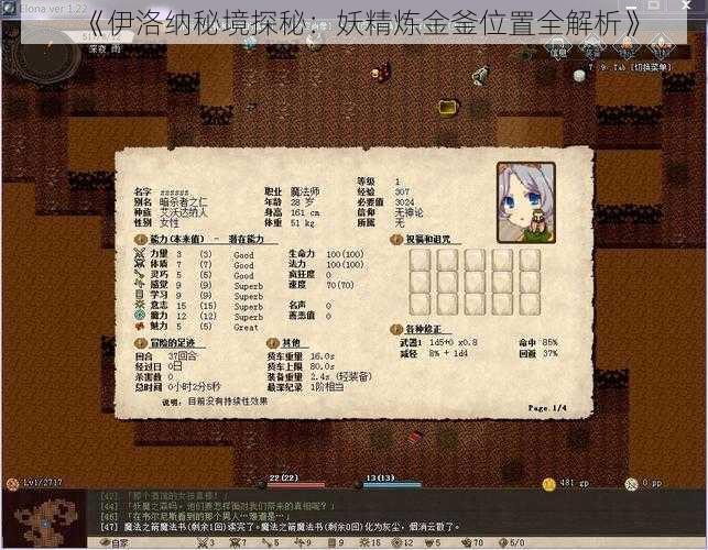 《伊洛纳秘境探秘：妖精炼金釜位置全解析》