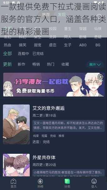 一款提供免费下拉式漫画阅读服务的官方入口，涵盖各种类型的精彩漫画