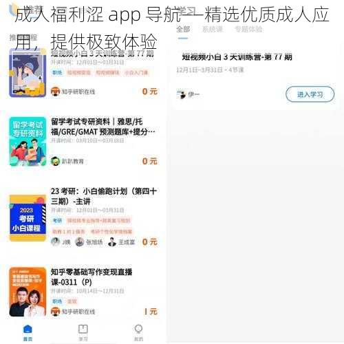 成人福利涩 app 导航——精选优质成人应用，提供极致体验