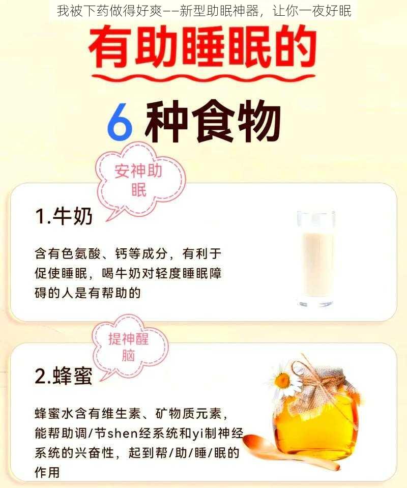 我被下药做得好爽——新型助眠神器，让你一夜好眠