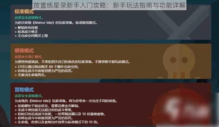 放置练星录新手入门攻略：新手玩法指南与功能详解