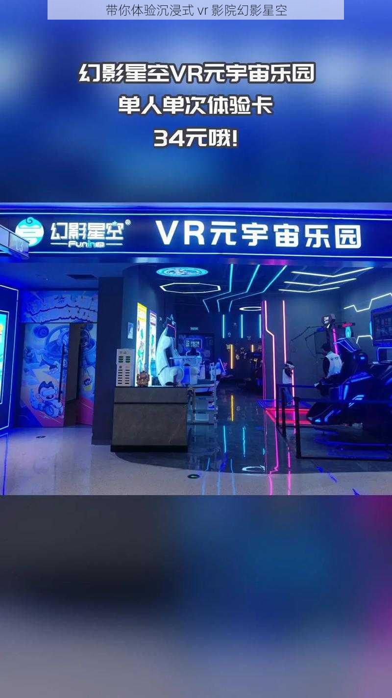 带你体验沉浸式 vr 影院幻影星空