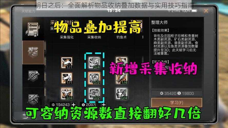 明日之后：全面解析物品收纳叠加数据与实用技巧指南