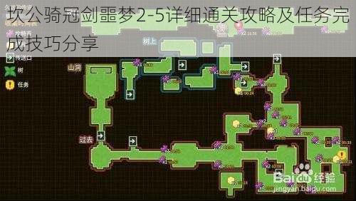 坎公骑冠剑噩梦2-5详细通关攻略及任务完成技巧分享