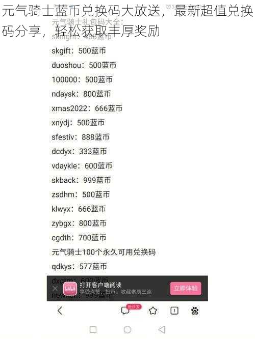 元气骑士蓝币兑换码大放送，最新超值兑换码分享，轻松获取丰厚奖励