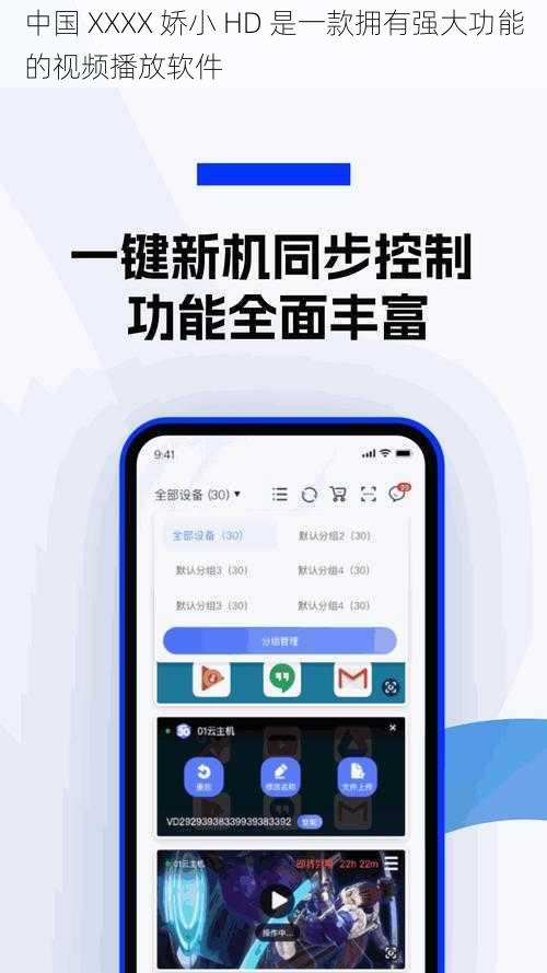 中国 XXXX 娇小 HD 是一款拥有强大功能的视频播放软件