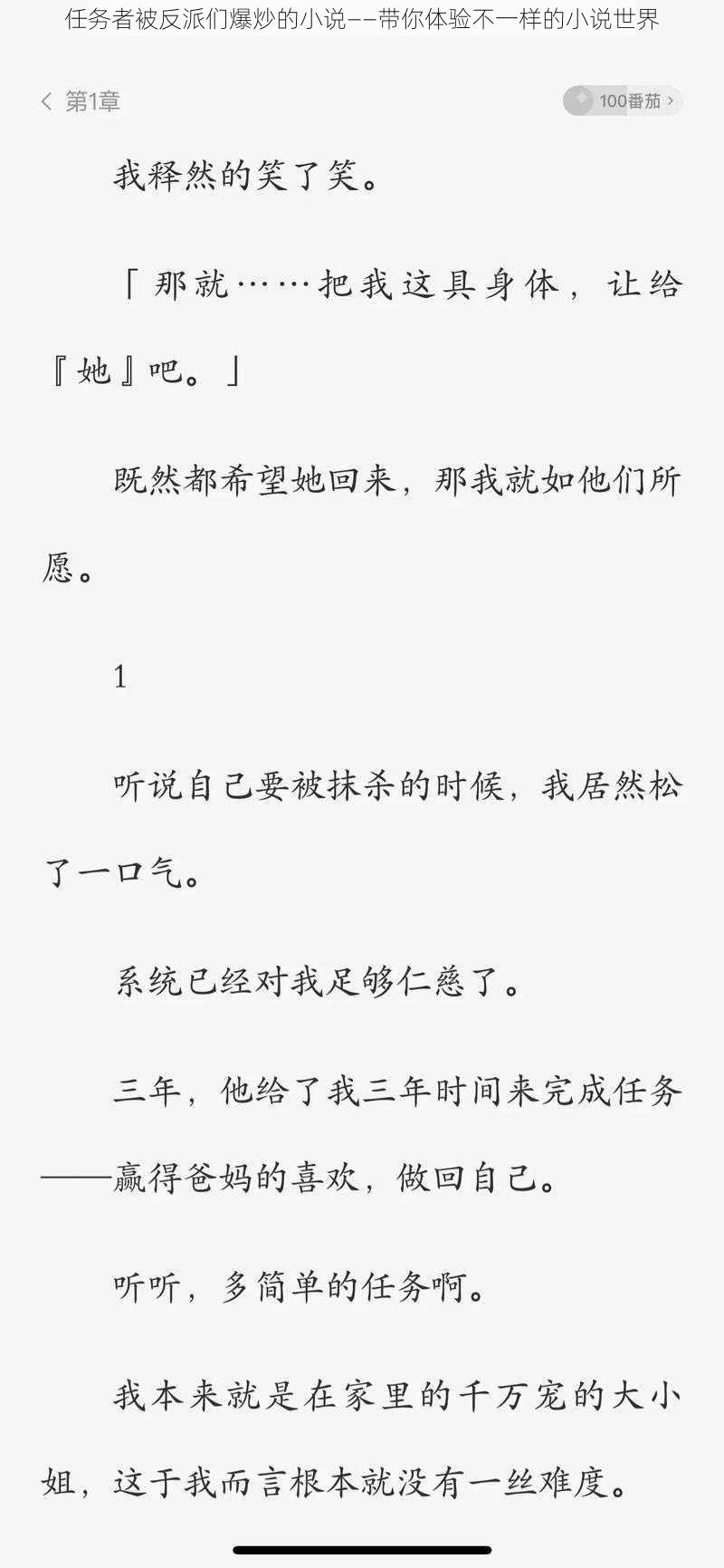 任务者被反派们爆炒的小说——带你体验不一样的小说世界