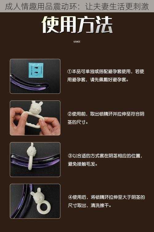 成人情趣用品震动环：让夫妻生活更刺激