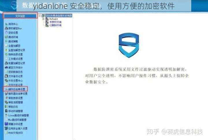 yidanlone 安全稳定，使用方便的加密软件