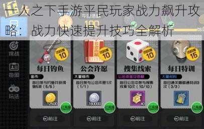 一人之下手游平民玩家战力飙升攻略：战力快速提升技巧全解析