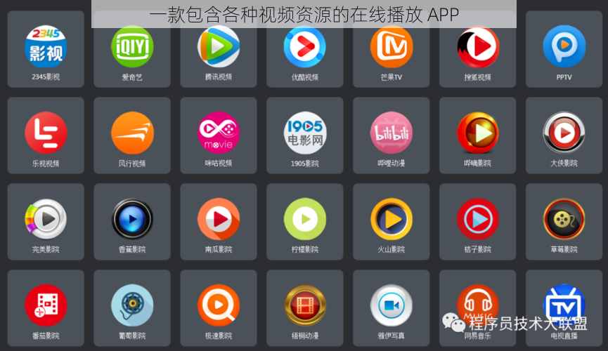 一款包含各种视频资源的在线播放 APP