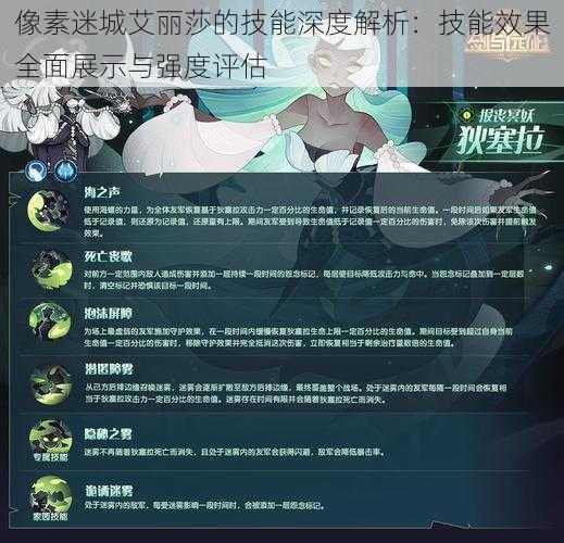 像素迷城艾丽莎的技能深度解析：技能效果全面展示与强度评估