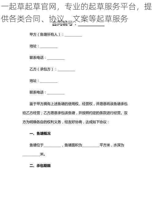 一起草起草官网，专业的起草服务平台，提供各类合同、协议、文案等起草服务