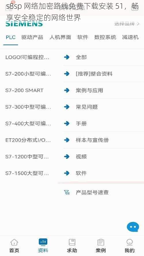 s8sp 网络加密路线免费下载安装 51，畅享安全稳定的网络世界