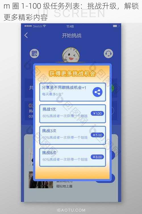 m 圈 1-100 级任务列表：挑战升级，解锁更多精彩内容