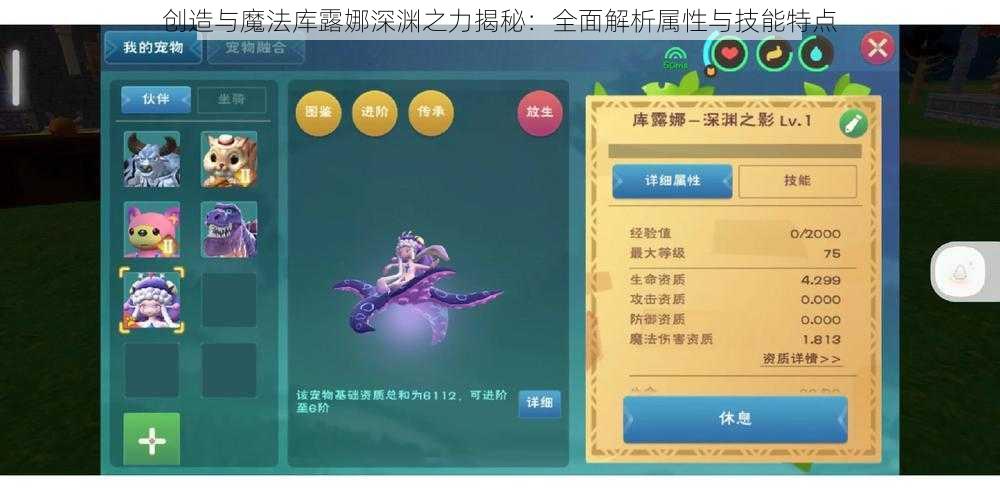 创造与魔法库露娜深渊之力揭秘：全面解析属性与技能特点