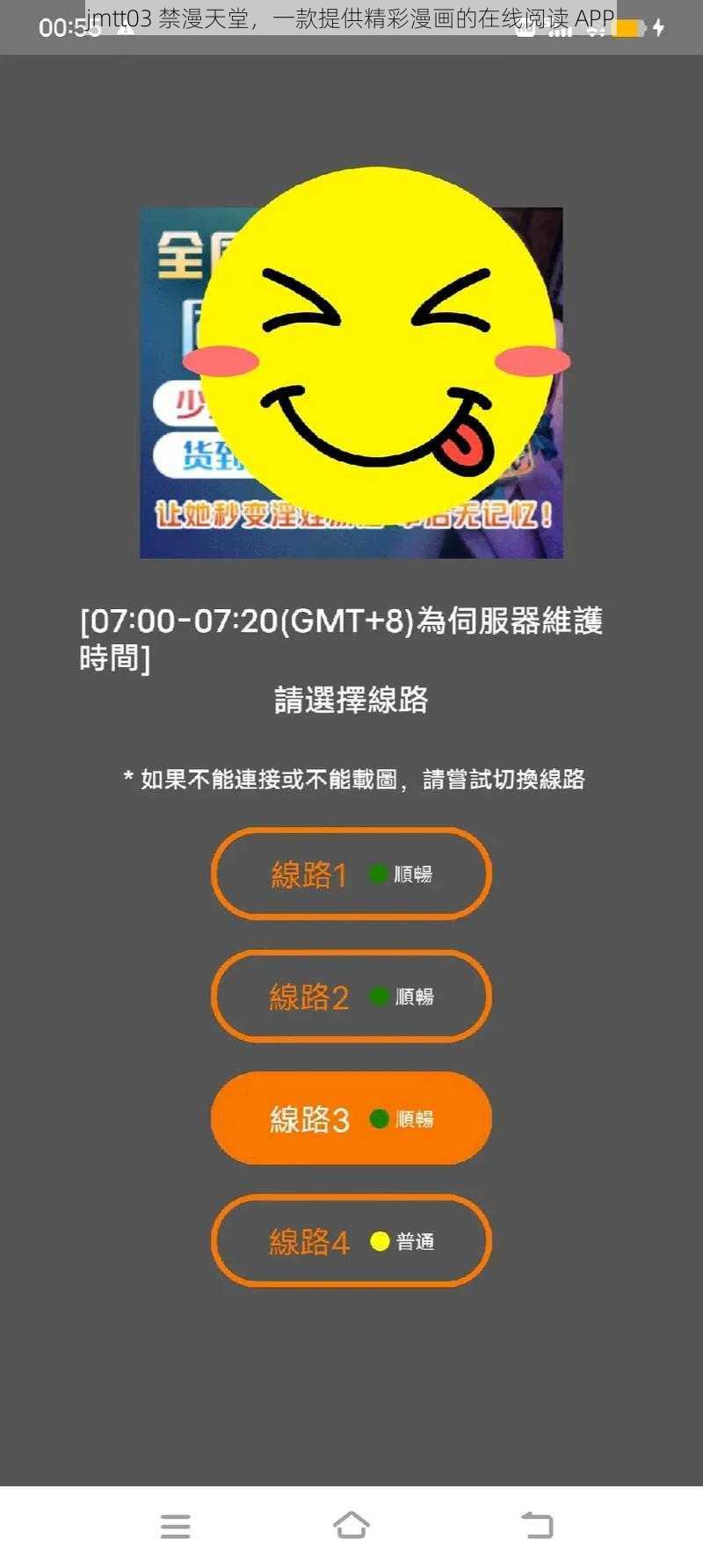 jmtt03 禁漫天堂，一款提供精彩漫画的在线阅读 APP