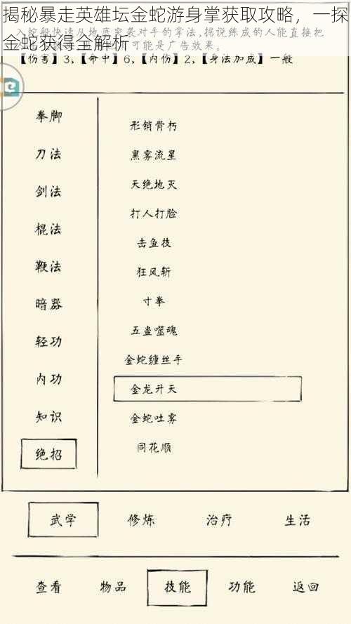 揭秘暴走英雄坛金蛇游身掌获取攻略，一探金蛇获得全解析