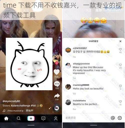time 下载不用不收钱嘉兴，一款专业的视频下载工具