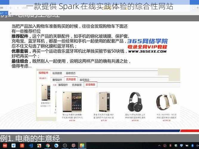 一款提供 Spark 在线实践体验的综合性网站