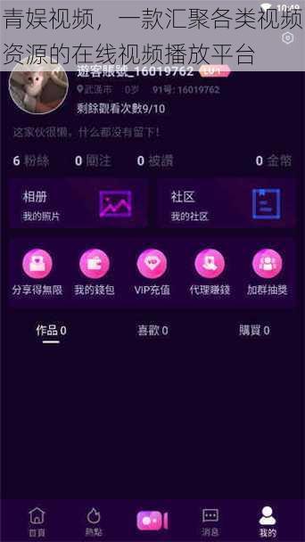 青娱视频，一款汇聚各类视频资源的在线视频播放平台