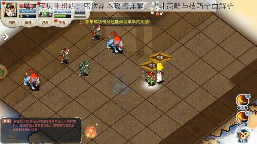 魔力宝贝手机版：密医副本攻略详解，战斗策略与技巧全面解析