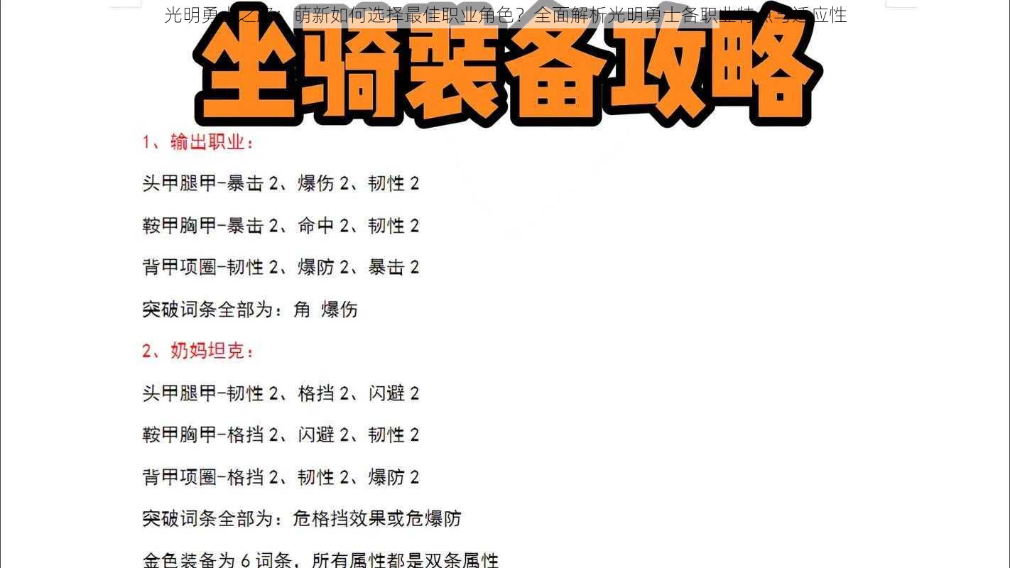 光明勇士之路：萌新如何选择最佳职业角色？全面解析光明勇士各职业特点与适应性