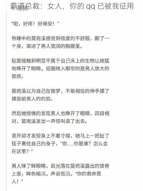 霸道总裁：女人，你的 qq 已被我征用